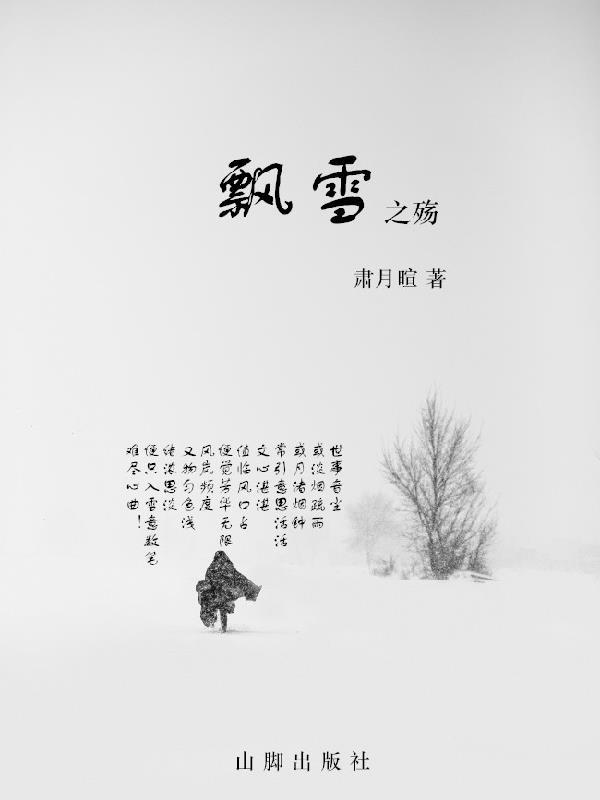 飘雪之朝