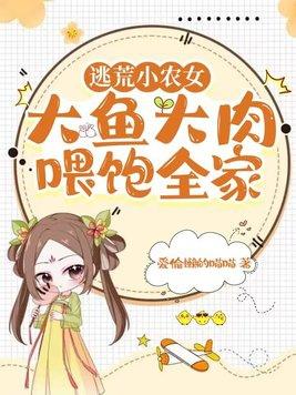 穿越逃荒小农女