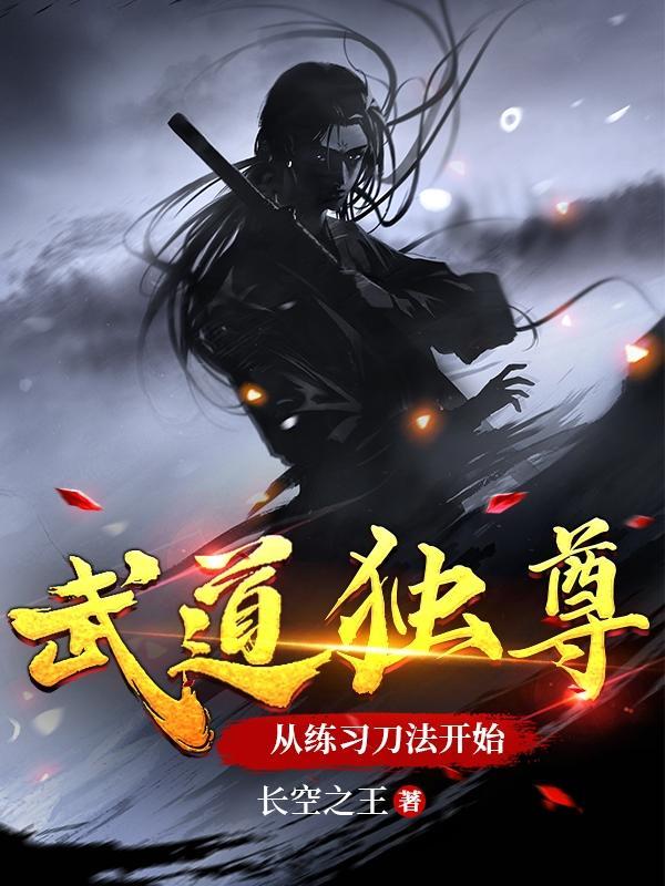 我是武道宗师