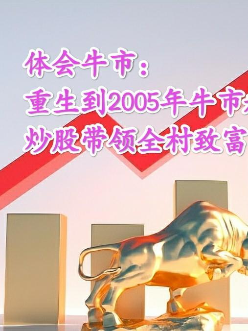 重生到2008年买什么股票