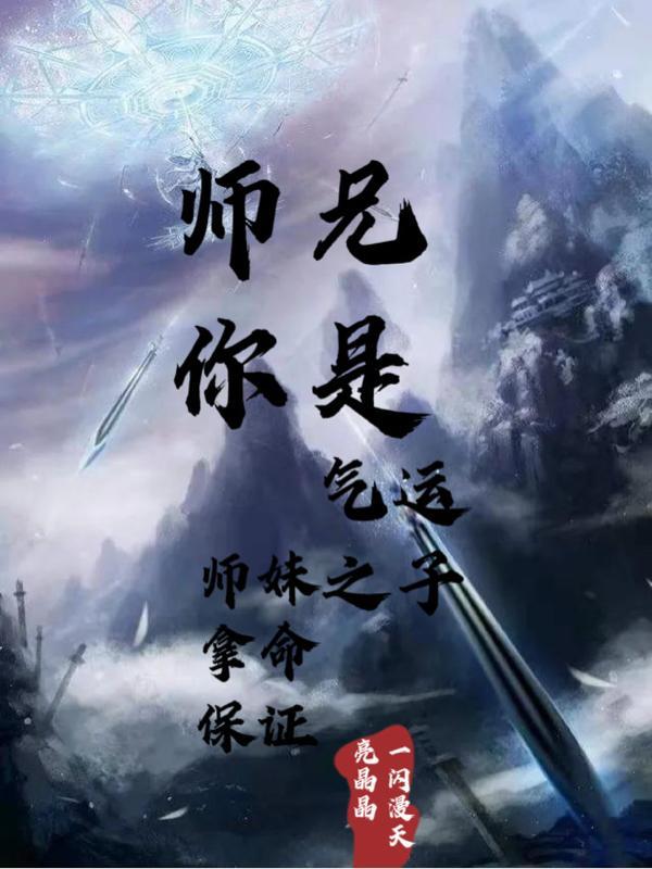 师兄是你吗