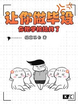 大学做毕设是什么意思