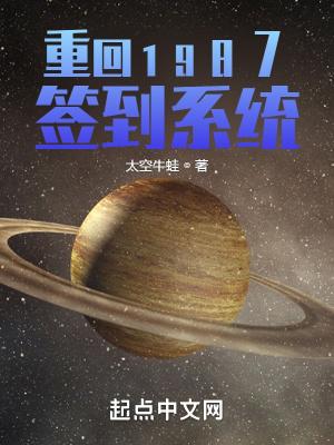 重回1987签到系统 太空牛蛙