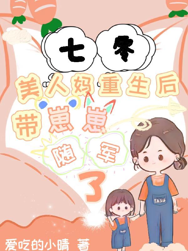 第一本七零美人养崽日常[穿书