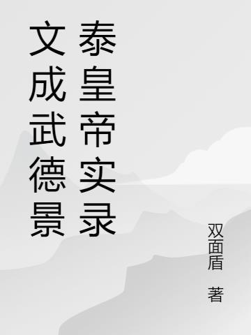 文韬武略