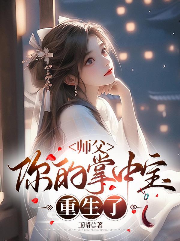 师父你的徒弟又挂了漫画免费观看全集