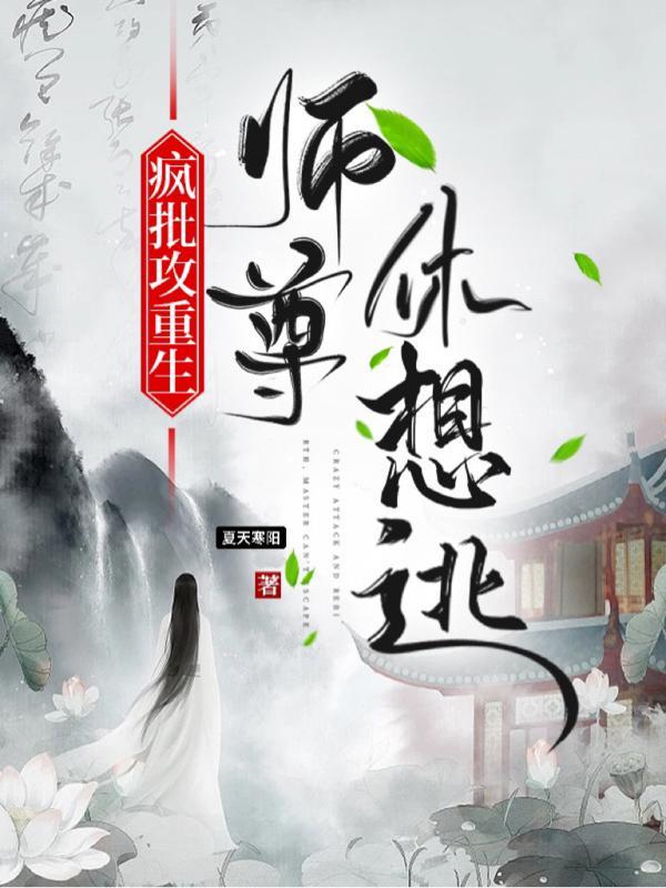 师尊别忍