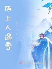 陌上人遇雪乐清