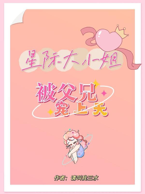 星际姐妹