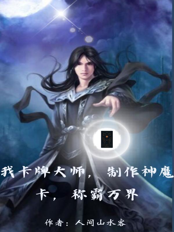 卡牌大师的魔幻卡牌多少钱