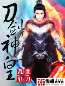 刀剑神皇epub