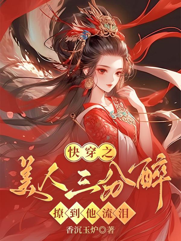 快穿之美人如骨