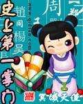 史上第一掌门漫画免费观看下拉式6漫画