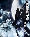 至尊创世之无敌丹师百度百科