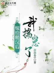 嫁给糙汉后我揣崽了TXT