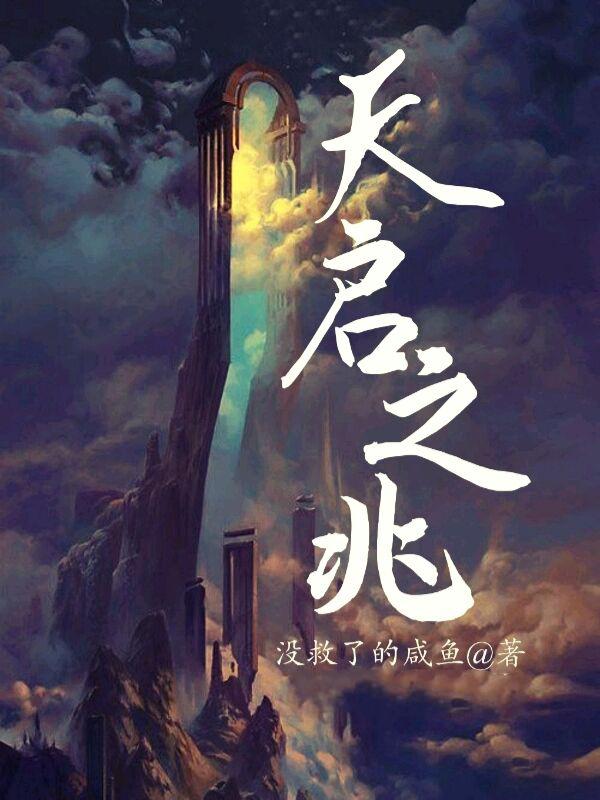 天启之星