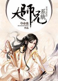 大师兄系统综武侠