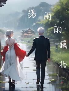 落雨的城市歌曲