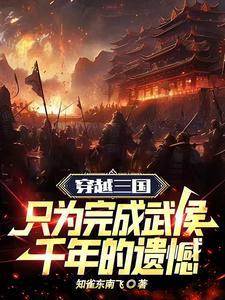 三国武候