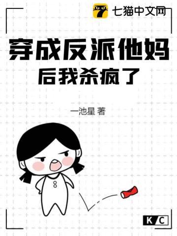 穿成反派他妈怎么破