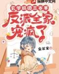 玄学团宠女主文