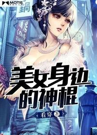 美女神棍txt