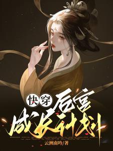 快穿从攻略暴君开始