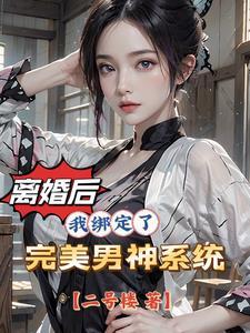 离婚后的女人再相遇真爱