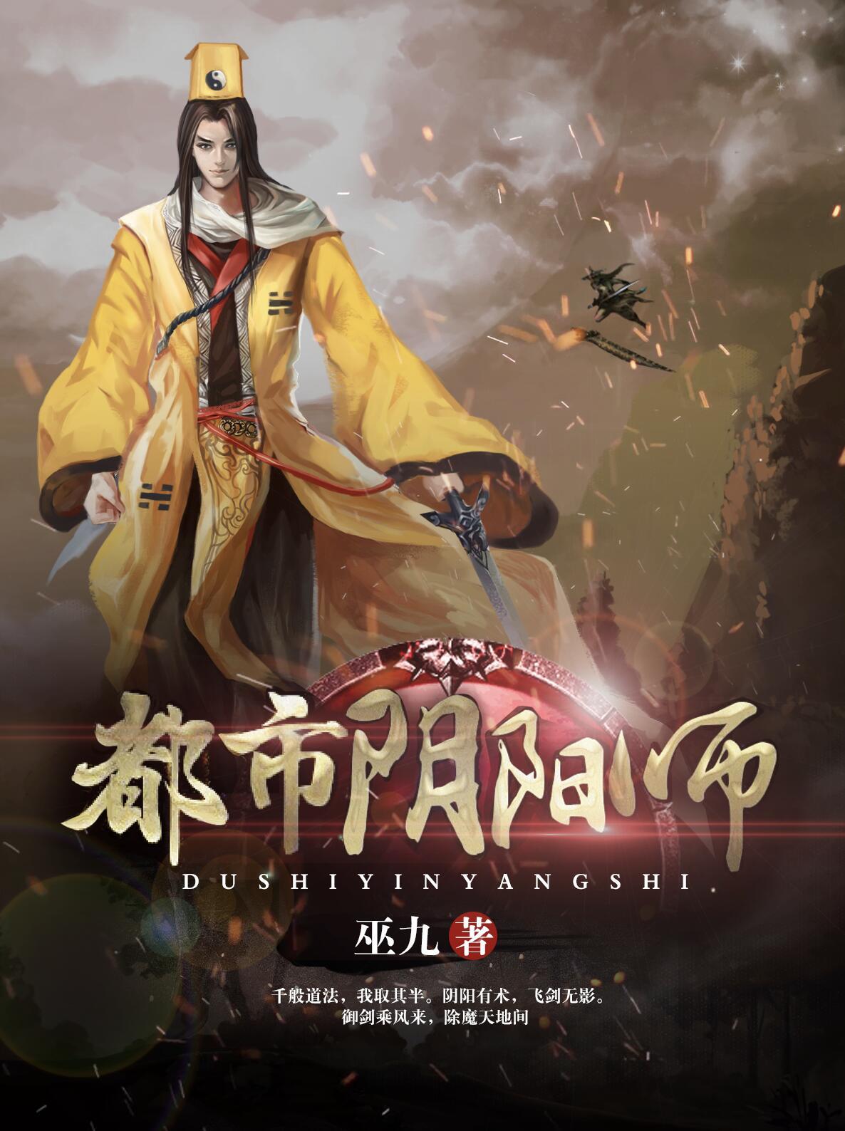 都市阴阳师番外