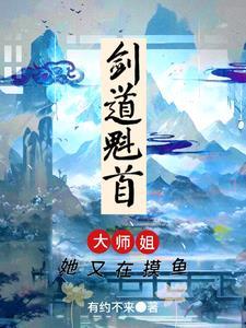 剑道师妹手握魔杖