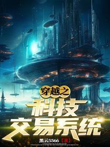 从地球走向宇宙的科技