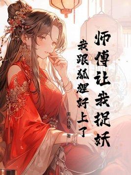 师傅让我来巡山