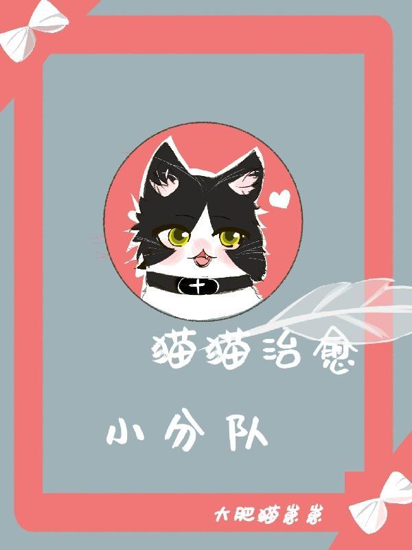 小猫治愈系