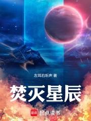 焚星发光