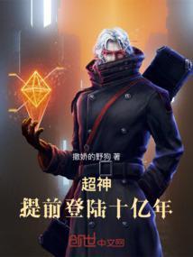 超神提前登陆十亿年全文免费阅读