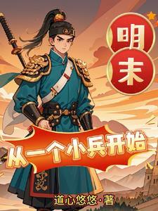 争霸从小兵开始