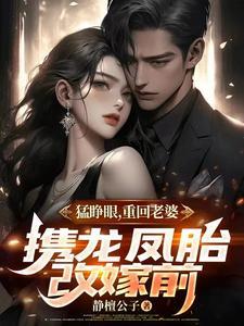 妻子离婚三年想复婚完整版