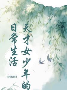 时代少年团成员日常生活