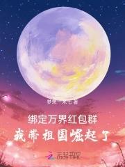 万界红包群女主角是谁