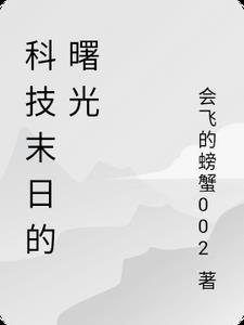 曙光科技有限公司