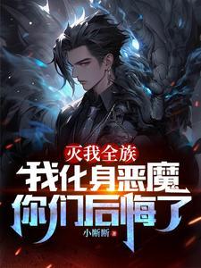 我有七个恶魔师傅