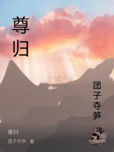 尊师重道的意思是什么