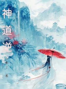 神道逆天九式武功排名