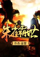 朱雀单独创世