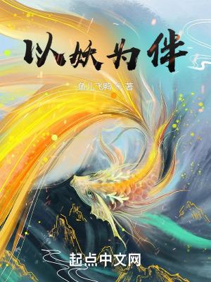 以妖为主题的漫画