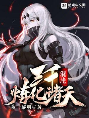 三千混沌神魔是什么境界