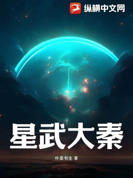 星武大帝左星尘全文免费阅读