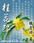 桂花酿好喝吗