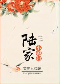 陆家小媳妇1699