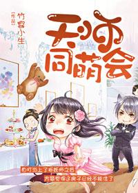 萌天师漫画免费